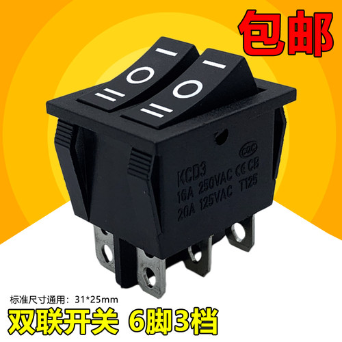 电烤炉暖炉取暖器船型开关 6脚3档 双联六脚三档翘板电源按钮按键