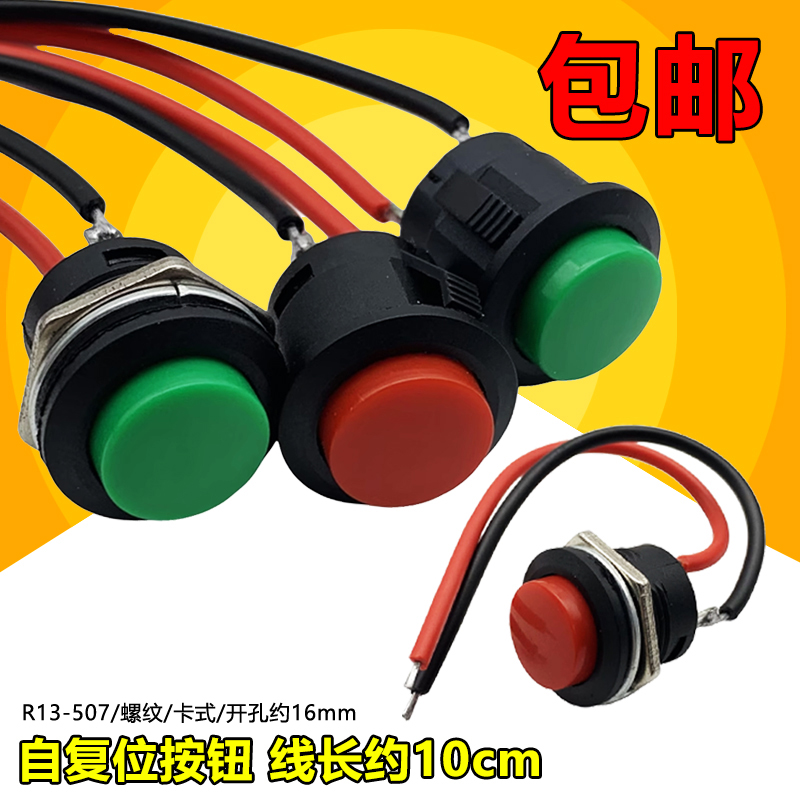 电动车喇叭开关按钮 按压式弹力开关 自动复位开关 小型开关16mm