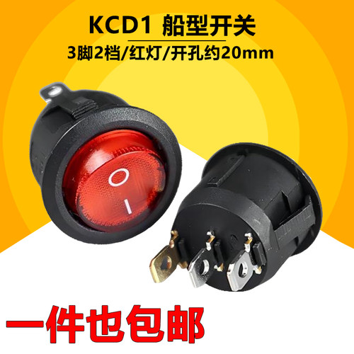 KCD1-105三脚带灯 开孔20MM 圆形 红色 3脚2档 翘板电源船形开关