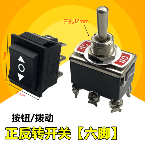 直流电机 正反转开关 拨动开关正转反转停三档手动切换倒顺开关