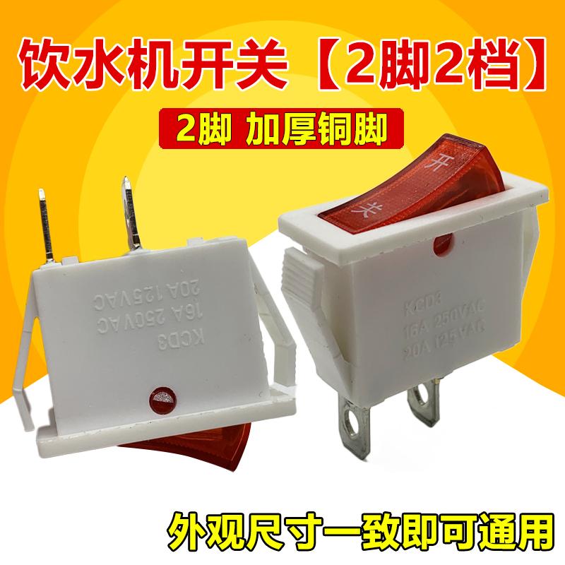 饮水机电源开关电子秤开关家用电器船型开关2脚2档茶吧机开关KCD3