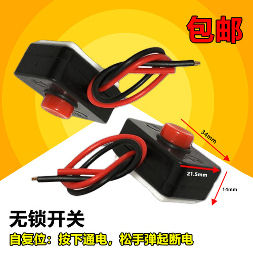 汽车小翘板开关改装按钮