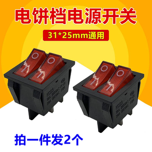 适用红双喜电饼铛开关 电源开关配件带灯铜脚 船型双联4脚2档开关