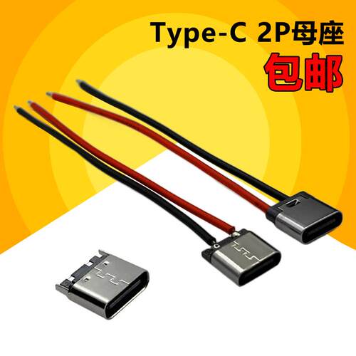TYPE-C母座2P焊线USB3.1快充