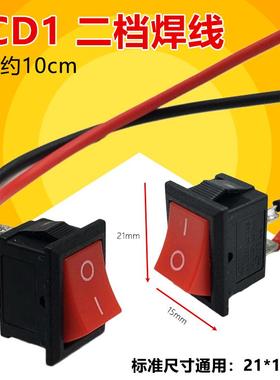 带线船型开关红色2脚二档电风扇电捻杆电子秤改装电源开关按钮24v