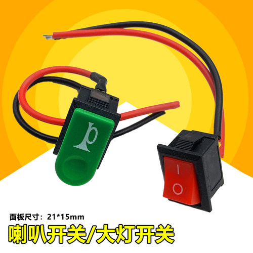 电动车摩托车改装喇叭大灯开关按钮通用独立开关后视镜加装开关