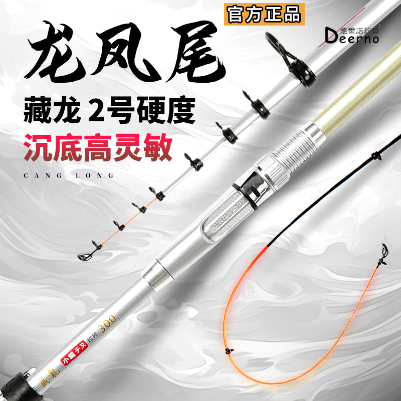 Deerno德尔诺藏龙小矶竿2号硬度龙凤软尾矶钓沉底钓轻硬短节鱼竿