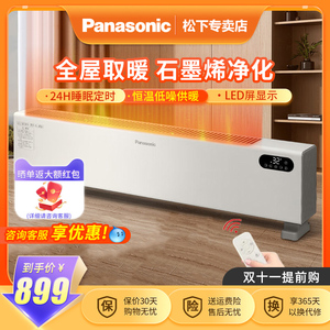 松下取暖器 AK2238CW石墨烯踢脚线电暖器 家用遥控浴室电暖气防水
