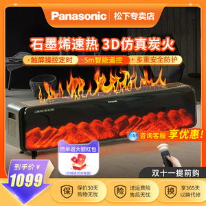 松下取暖器 A2142CG石墨烯踢脚线电暖器炭火遥控电暖气防水加热器