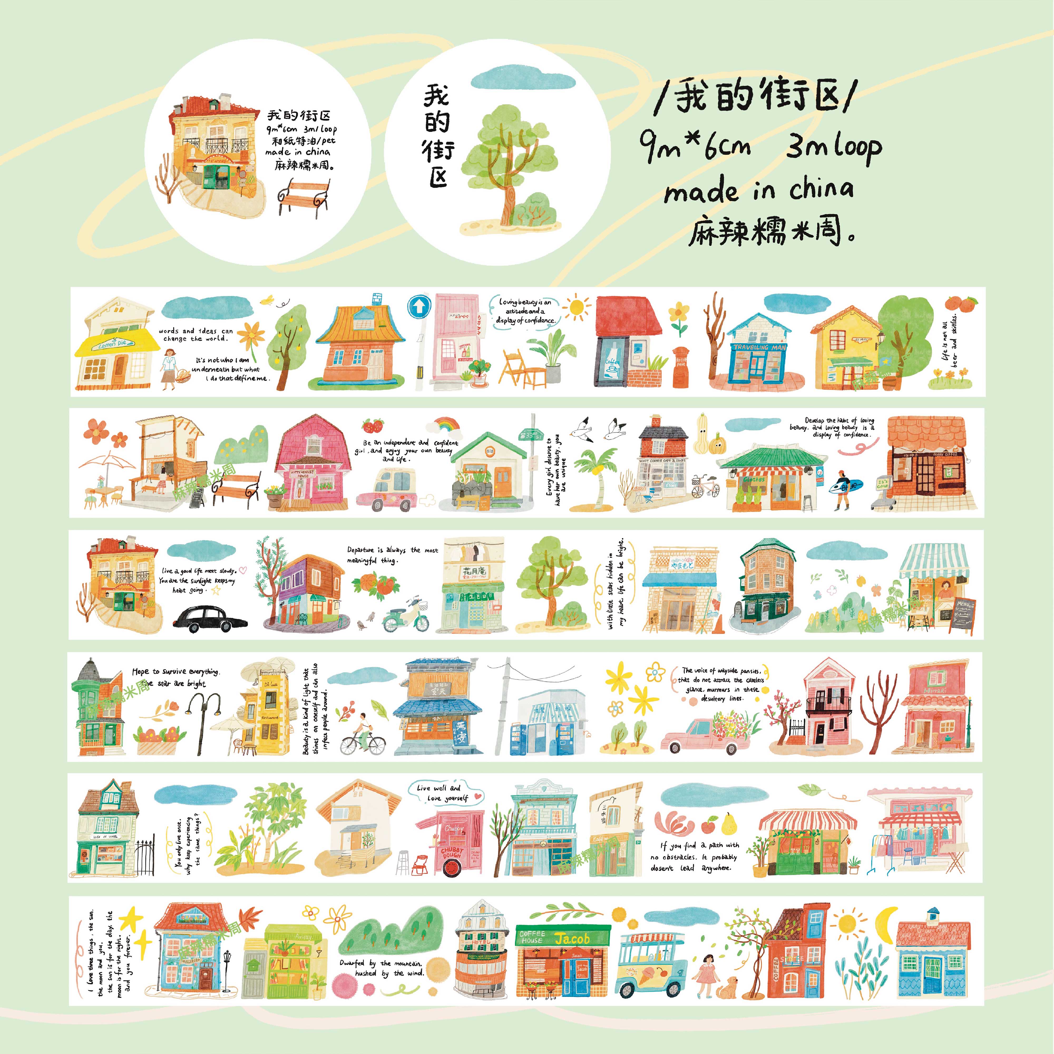 麻辣糯米周和纸胶带我的街区拼贴