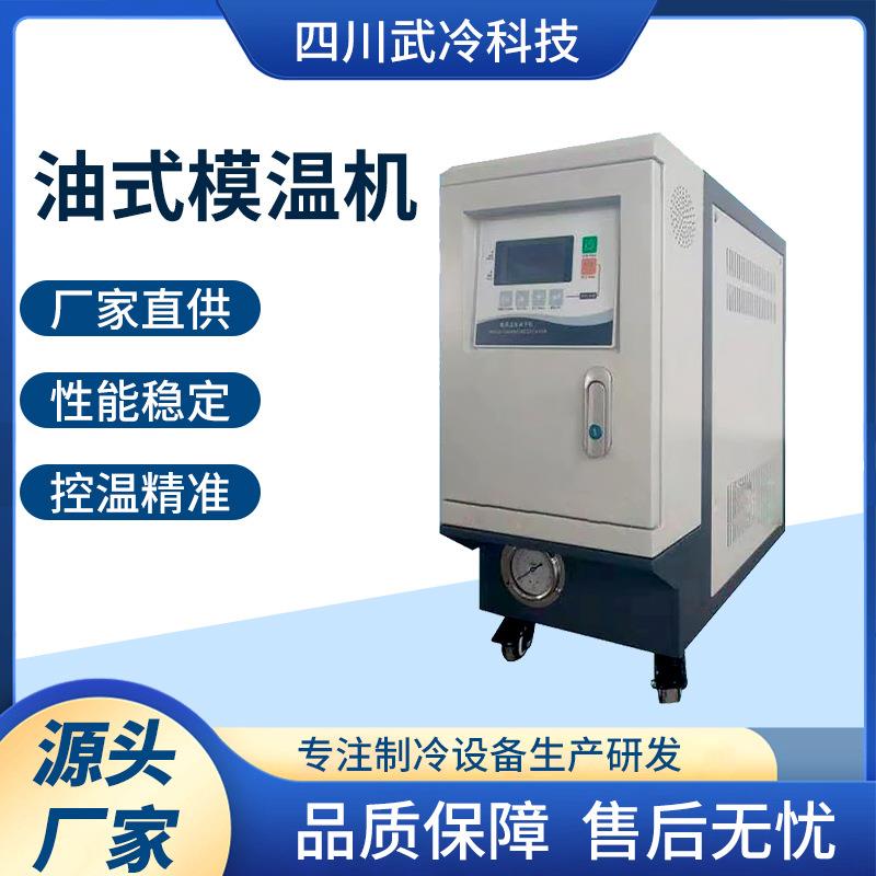 油式模温机供应自动温控水注塑模具水温机油温机油式控温机厂家