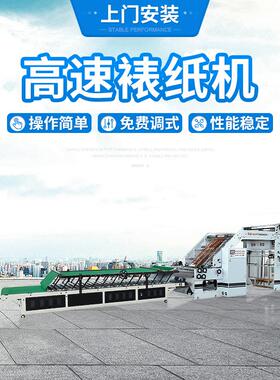 GS-1412全伺服高速电脑型裱纸机瓦楞纸板纸箱全自动裱纸机