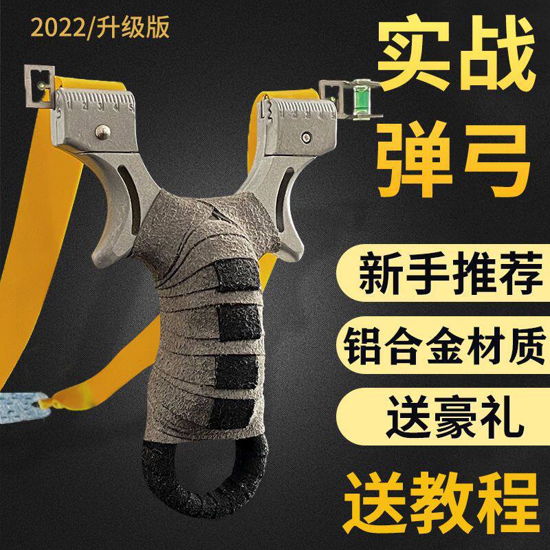 弹弓成年人专用新款铝合金高精度正品大威力强力扁皮筋户外比赛