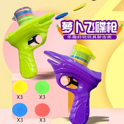 儿童飞碟枪萝卜枪玩具EVA玩具枪