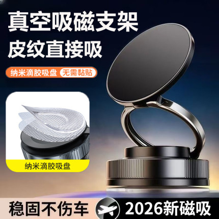 车载手机支架真空吸附磁吸新款汽车导航专用吸盘支撑折叠车用支架