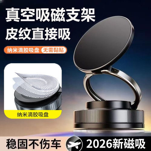 新款真空磁吸折叠车载手机支架