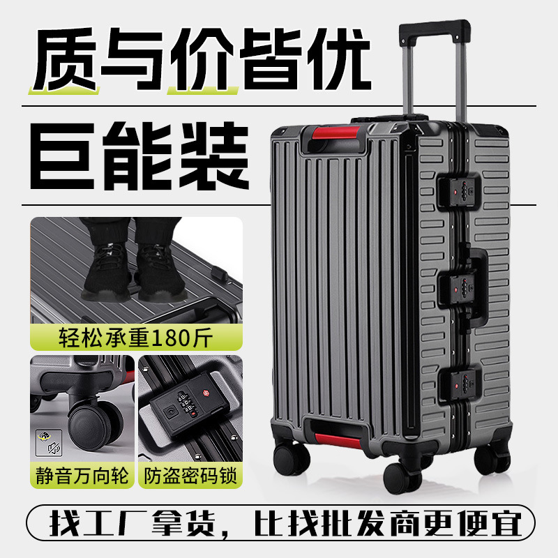 高品质旅行行李拉杆箱加厚2025年新款大容量男结实耐用密码女铝框
