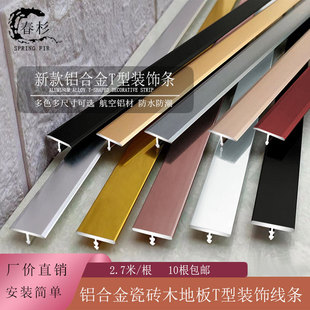 高光镜面铝合金T型条背景墙钛金装 饰条t字型压条地板极窄收口边条