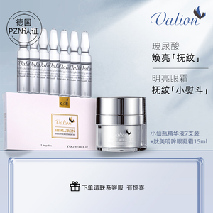 唯莉欧玻尿酸精华液抗皱眼霜补水保湿提亮紧致