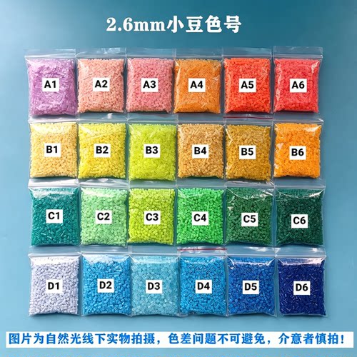 2.6mm拼豆221色全套融合豆补充包