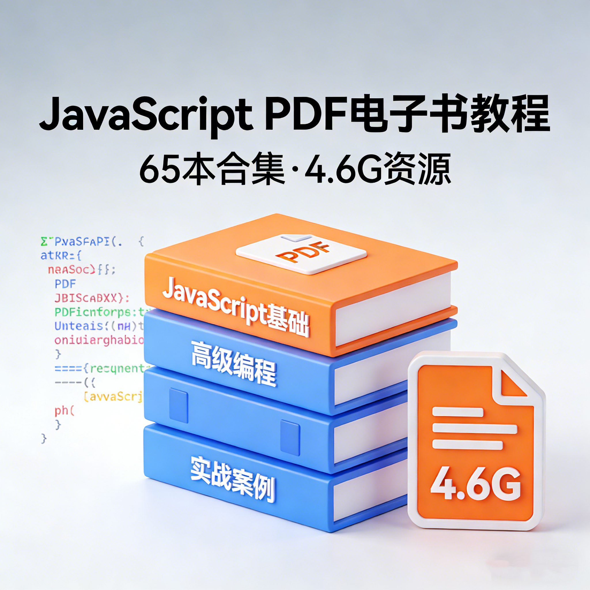 web前端开发技术教程  javascript教程 javascript电子书教程