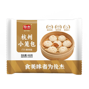 俊杰正宗杭州小笼包灌汤包老面鲜肉包小笼包子早餐大全半成品速冻
