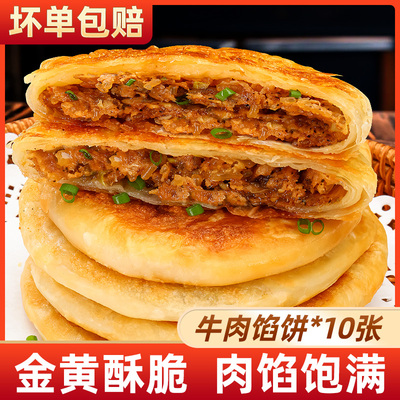 韭菜鸡蛋纸皮馅饼牛肉馅饼