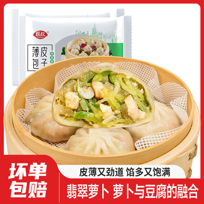 水晶薄皮包子学生儿童上班族速食