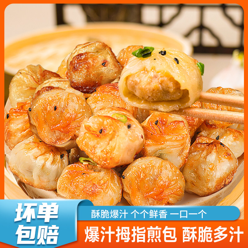 拇指生煎包儿童早餐半成品食品学生小笼包子速冻商用批发