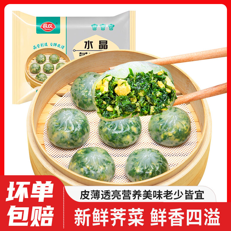 薄皮水晶包子素馅包子速食营养早餐半成品速冻小笼包家用韭菜鸡蛋