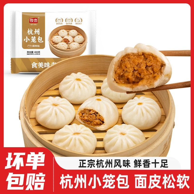 俊杰正宗杭州小笼包灌汤包老面鲜肉包小笼包子早餐大全半成品速冻