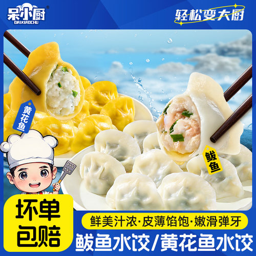 呆小厨鲅鱼水饺野生黄花鱼饺子