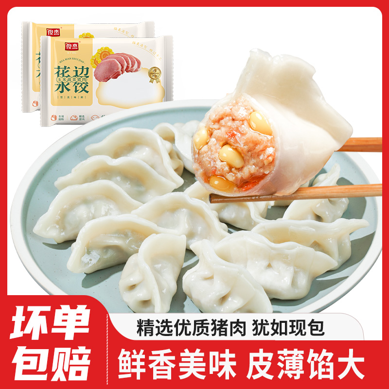 俊杰花边大馅系列水饺（拍3减1）