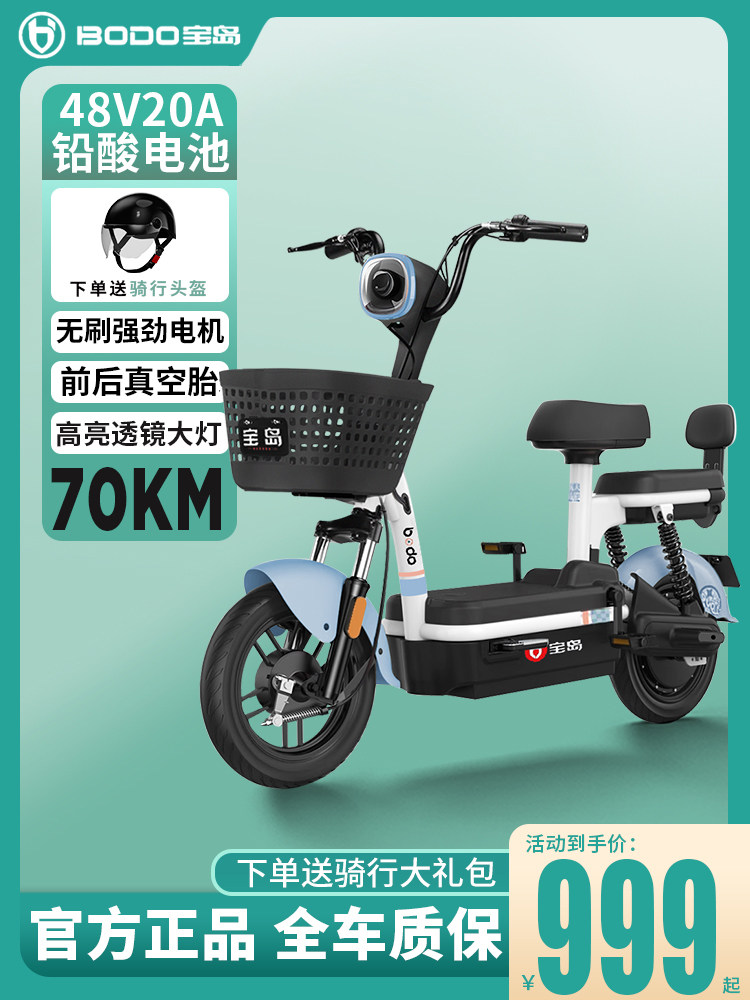 宝岛电动车新款电动自行车小型车男女成人代步可上牌新国标电瓶车