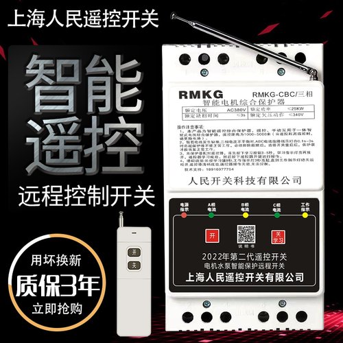 380V远程遥控开关浇地灌溉抽水三相电机水泵远程控制缺相保护功能