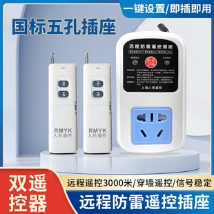 遥控插座大功率远程遥控开关220伏家用智能潜水泵遥控器遥控排插
