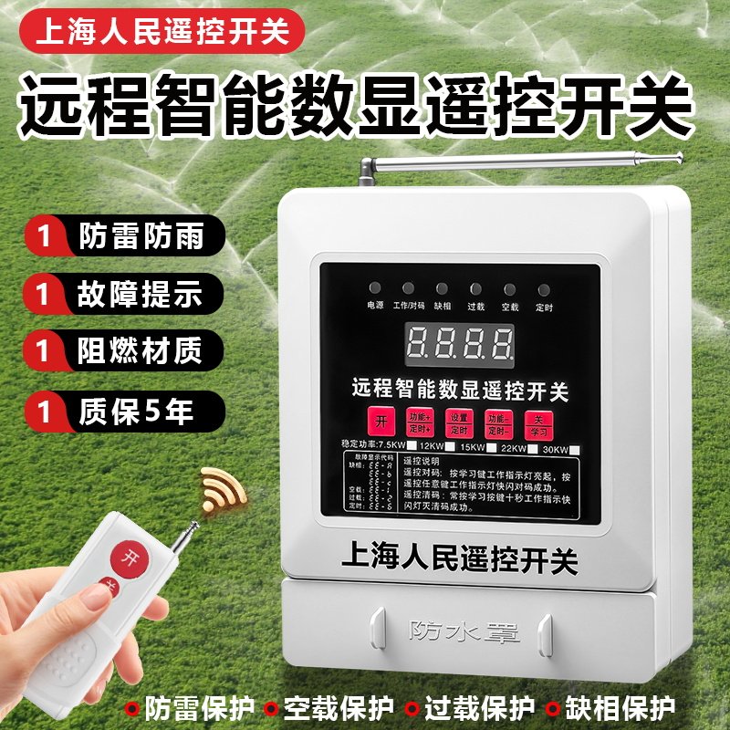 水泵遥控开关无线遥控器