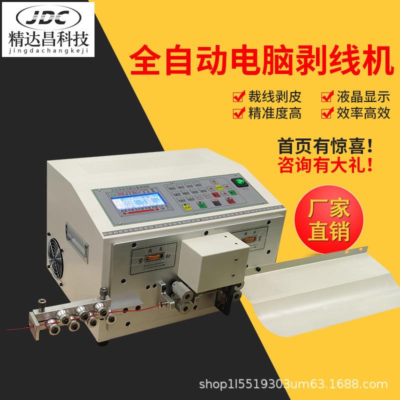 全自动电脑剥线机电线电缆去皮裁剪下线机护套线2.5平方裁线机器
