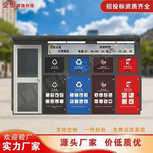 户外智能垃圾分类箱社区环卫智能分类垃圾房街道收集亭垃圾屋