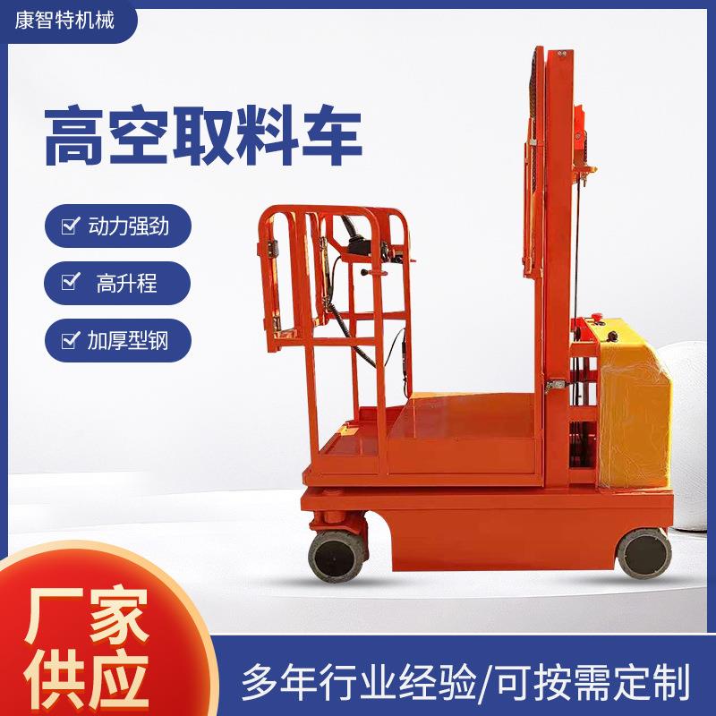 半自动/全自动高空取料机6米半自动登高取货机电动高位拣选叉车