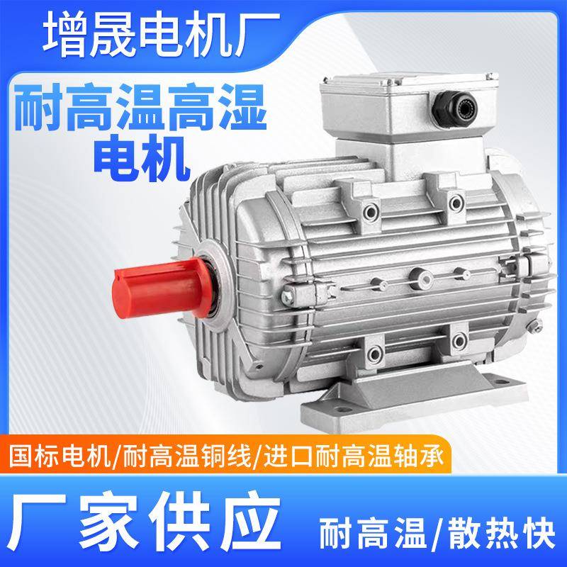 烤房耐高温高湿三相电机MSW100L1-42.2W高温风机电机高温电