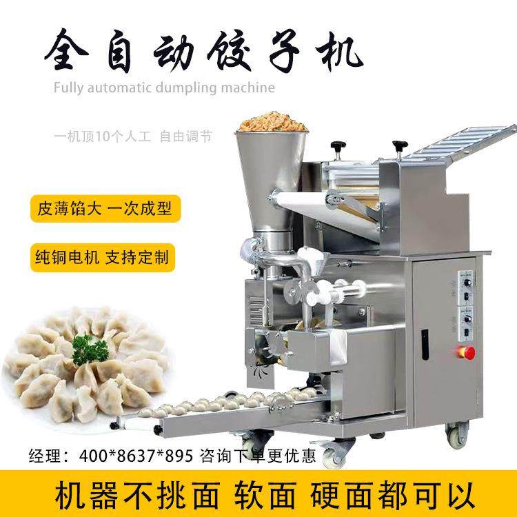 全自动仿手工饺子机多功能水饺馄饨水晶饺柳叶饺韭菜盒子一体机,清洗/食品/商业设备,其他食品加工设备,淘宝优惠券,粉丝福利购,淘宝优惠卷