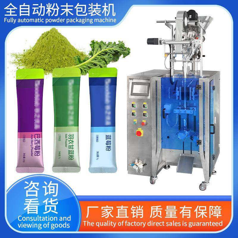 羽衣甘蓝粉蓝莓粉包装机立式粉末灌装机全自动小袋装工厂可定,办公设备/耗材/相关服务,包装机,淘宝优惠券,粉丝福利购,淘宝优惠卷