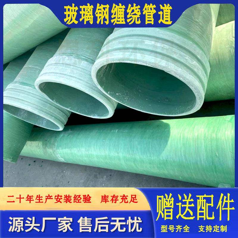 厂家供应玻璃钢管道管件缠绕管烟囱夹砂管道排水排污管弯头风阀