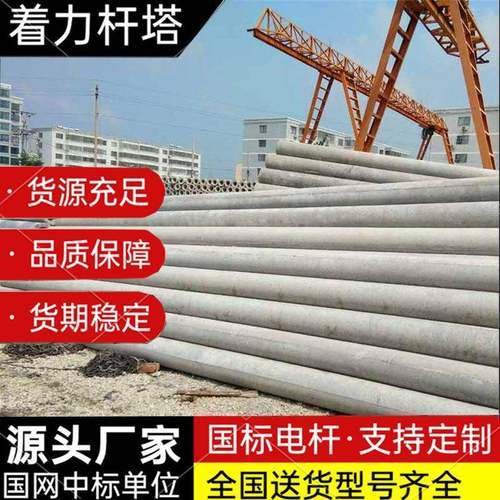 国标锥形水泥电线杆多种型号厂家预应力电杆普通钢筋混凝土三盘