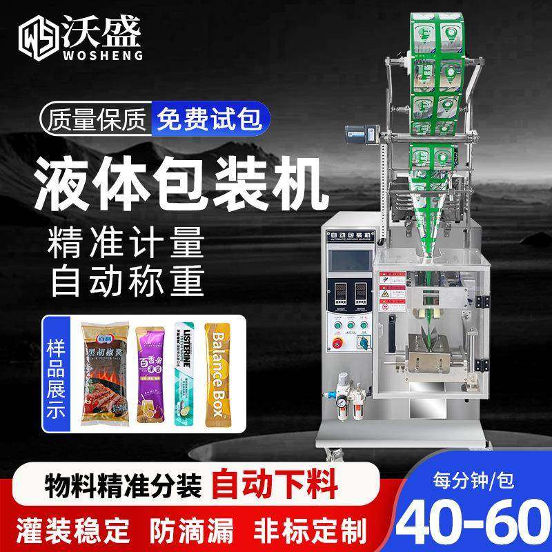 全自动液体酱料包装机三边封膏体立式灌装机背封卷膜袋装包装机,办公设备/耗材/相关服务,包装机,淘宝优惠券,粉丝福利购,淘宝优惠卷