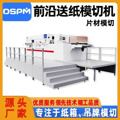 工厂直供自动啤机平压平模切压痕机瓦楞纸卡纸PV设备自动模切机