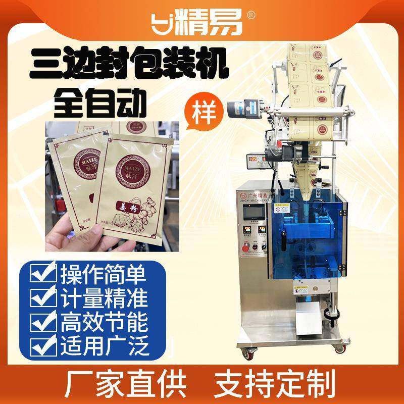 全自动边封液体包装机粉末包装机长条背封包装机立式袋包机厂家,办公设备/耗材/相关服务,包装机,淘宝优惠券,粉丝福利购,淘宝优惠卷