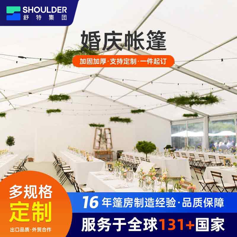 欧式婚礼庆典蓬房聚会派对餐厅帐篷礼仪展览会议大型仪式活动篷房