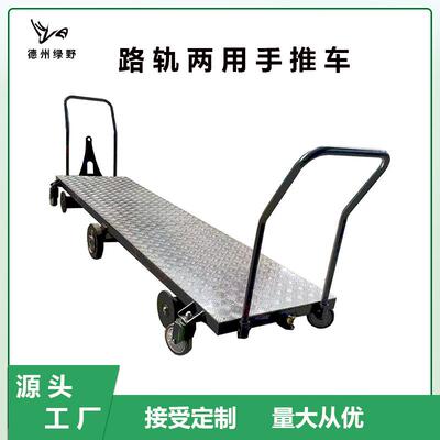 手推平板车路轨两用大棚轨道运输车平地轨道两用车采摘推拉工具车